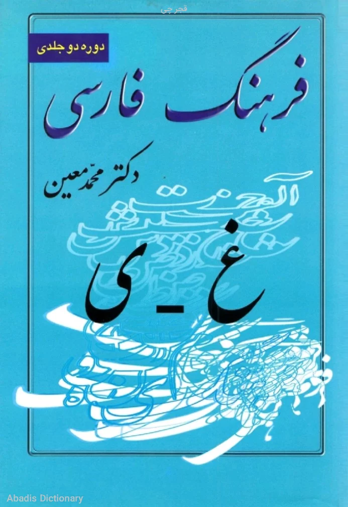 قجر چی